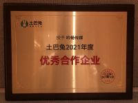 吟畅传媒被评选为2021年度土巴兔优秀合作企业