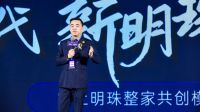 开创整家新机遇！掌上明珠“整家共创”模式发布会在成都盛大举行！