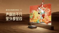 声色影音全进化，视听体验再升级：峰米新品重磅发布，全面升级“声色无界”的影音体验