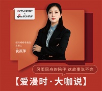 【爱漫时·大咖说】绍兴专卖店袁燕萍 | 风雨同舟，陪伴是最长情的告白