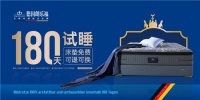 德国朗乐福180天试睡：为客户升级消费体验，消除后顾之忧