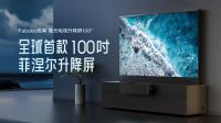 首款全色激光电视领航系列新品，峰米以强劲实力释放极致视听的无尽潜能