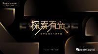 皇朝定制整家生活方式发布会圆满举行，开启整家定制新征程
