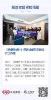 《亲爱的设计》探访成都尔东辰设计工作室