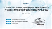 双旦将至，晾衣升级，“好易点”首批通过电动晾衣机质量分级标准
