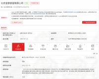 快讯|北京宜家家居遭罚3.45万元