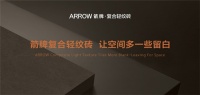 客厅用箭牌复合轻纹砖,瞬间提升气质品位,邻居也羡慕!