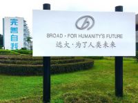 远大科技集团彭继：夯实“双碳时代”先发优势，探索绿色可持续发展新未来