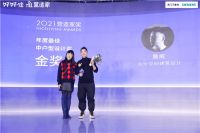 好好住2021营造家奖金奖揭晓，“老破小改造”成焦点