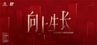 生活家家居11年丨生长不停歇,奋斗正当时