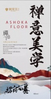 阿育王 · 禅意美学品牌