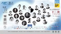 助力冬奥 德立 x 十二 · 间公益设计展耀目盛启