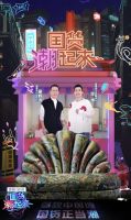 帝标家居亮相东方卫视《国货潮起来》 ，共见国货之光，共享快乐星球！