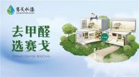 亮剑！赛戈水漆参与年度“中国十大品牌”评选