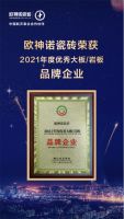 荣耀时刻 | 荣誉加冕，欧神诺斩获三项行业重磅大奖