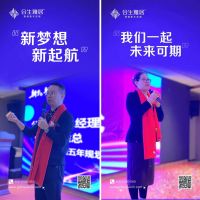 今日有为，未来可期！热烈祝贺合生雅居华东营销分公司成立！