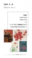 【领绣·菁华】中国古典色丨红、绿