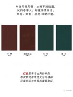 【领绣·菁华】中国古典色丨红、绿