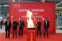 薪火再燃丨广西欧神诺仿古四号线点火仪式圆满举行！