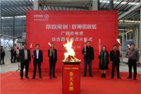 薪火再燃丨广西欧神诺仿古四号线点火仪式圆满举行！