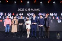 华耐设计基金设计师郝璐嘉荣获第五届金腾奖“设计风尚奖”