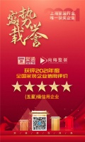 尚海整装、聚通集团荣获“全国家装信用五星级企业”！