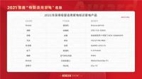 “守护您，守护家”，知电发布2021母婴适用家电榜单