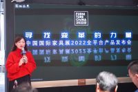 “寻找变革的力量” 中国国际家具展览会发布2022全平台新产品