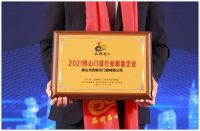 祝贺安格尔门窗被评为2021佛山门窗行业明星企业！