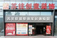 安居燕与苏技携手赋能，全新升级再出发