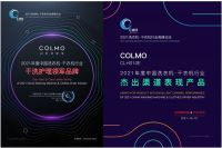 引领理享高阶生活，COLMO洗衣机满载荣誉砥砺前行