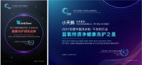 以健康为始、创新为翼，小天鹅全心全意44年持续推动洗护赛道