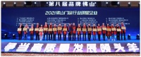 祝贺安格尔门窗被评为2021佛山门窗行业明星企业！