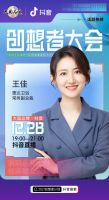 惠达卫浴王佳对话科学火箭叔：“新卫浴时代”势不可挡