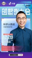 惠达卫浴王佳对话科学火箭叔：“新卫浴时代”势不可挡