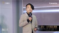 2021三翼鸟卡萨帝"黑标设计联盟"创造营北京站盛大启幕