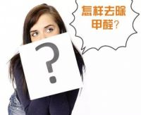 家里污染太大怎么办？做好这4点，安安心心住新家