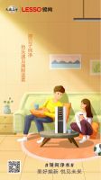 美好焕新，领尚净水机用“芯”温暖你的生活