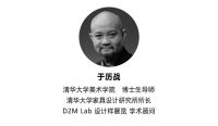 官宣｜第二届 D2M Lab 设计样再度亮相中国家博会（广州）
