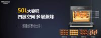 海信厨卫年货节来啦！给家人送上一台烹饪神器吧！