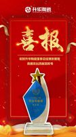 升华陶瓷｜祝贺广东省家居建材商会20周年庆典圆满举行