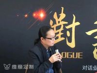 维意定制欧阳熙×泛家居圈周忠对话：整装热的冷思考
