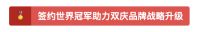 【赵敬楠】正式担任双庆瓷砖品牌形象大使