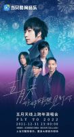 五月天2022跨年线上演唱会在哪看，附电视端预约渠道，让你大屏Live跨年舞台