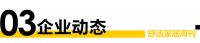 家居周刊No.11碳金融赛道抢跑，舒适家居行业迎碳金融市场风口