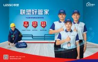 加码万亿家装赛道中国联塑家装新模式相继落地