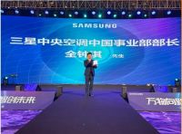 吹响2022年号角，三星中央空调东北地区开盘会成功召开