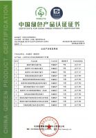 喜讯 | 西卡德高旗下第一批工厂荣获“中国绿色产品”证书