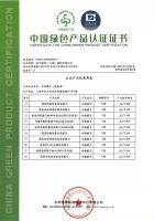 喜讯 | 西卡德高旗下第一批工厂荣获“中国绿色产品”证书