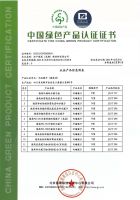 喜讯 | 西卡德高旗下第一批工厂荣获“中国绿色产品”证书